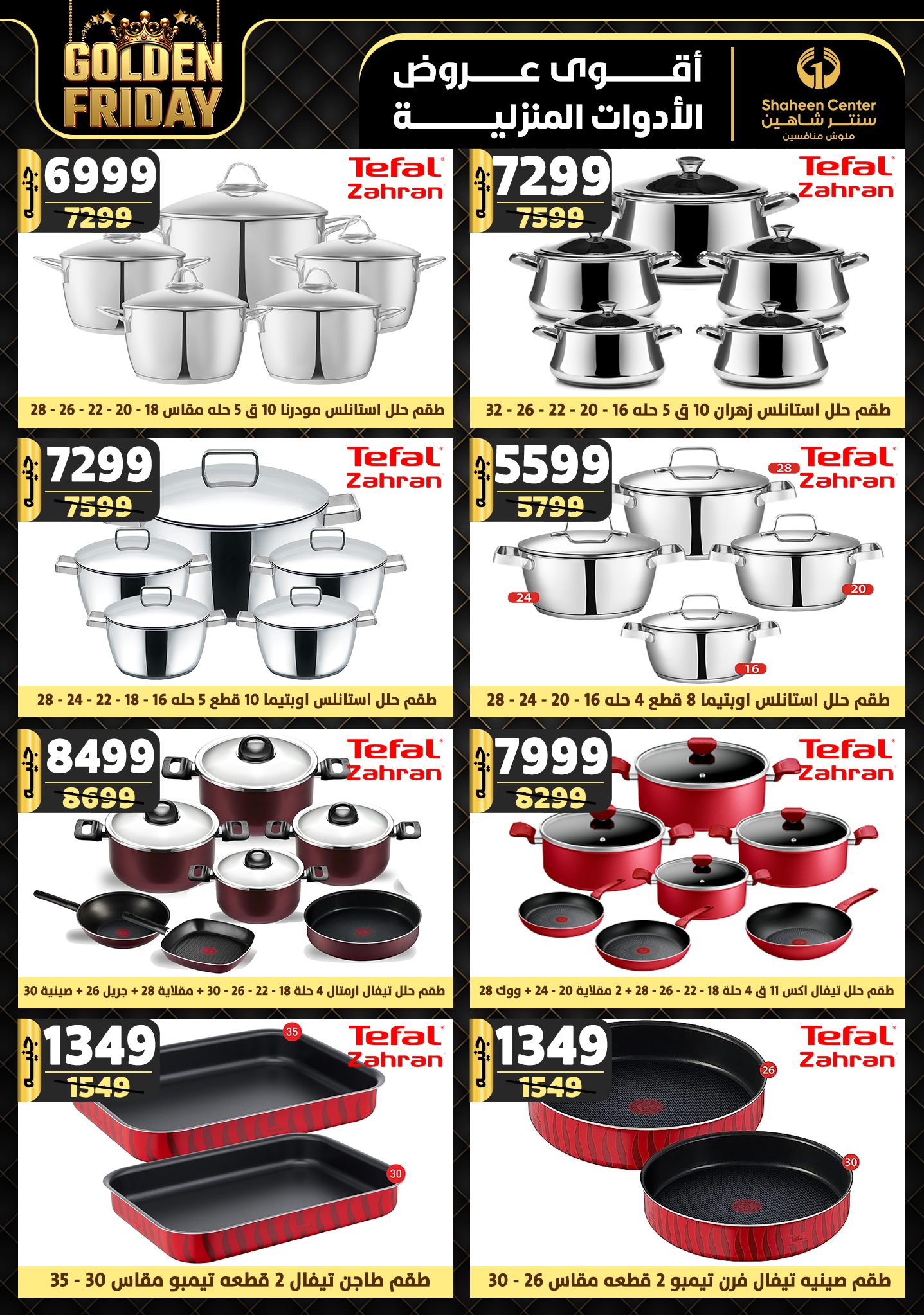 shaheen-center offers from 15nov to 21nov 2024 عروض سنتر شاهين من 15 نوفمبر حتى 21 نوفمبر 2024 صفحة رقم 22